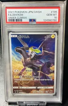 2026年最新】ゼクロム chr psa10の人気アイテム - メルカリ