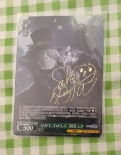 ヴァイス プロセカ SP サイン せめて、わたしに 初音ミク - メルカリ