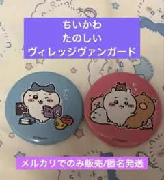 2026年最新】ちいかわ_たのしいヴィレッジヴァンガード_缶バッジの人気