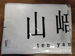 2026年最新】山﨑天 タオルの人気アイテム - メルカリ