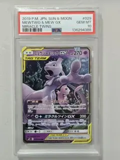 2026年最新】ミュウ&ミュウツーgx ur psa10の人気アイテム - メルカリ