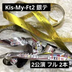 2026年最新】Kis-My-Ft2 銀テープの人気アイテム - メルカリ