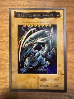 遊戯王OCG 青眼の白龍 1998年製 バンダイ版 カードダス Amazon.co.jp