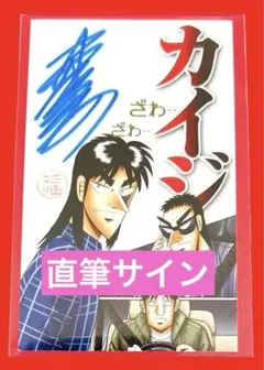 2026年最新】カイジ展 サインの人気アイテム - メルカリ