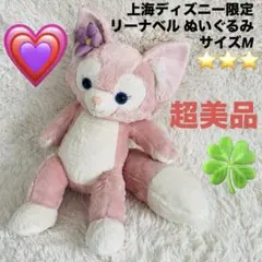 2026年最新】上海リーナベルぬいぐるみmの人気アイテム - メルカリ