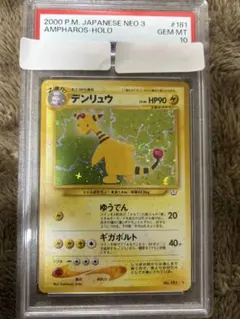 2026年最新】デンリュウ 旧裏 psa10の人気アイテム - メルカリ