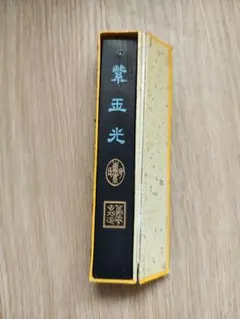 2026年最新】中国 墨 曹素功の人気アイテム - メルカリ