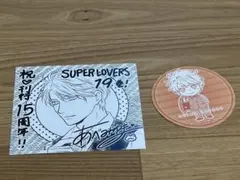 2026年最新】super lovers 色紙の人気アイテム - メルカリ