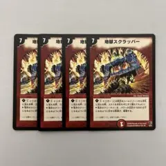 2026年最新】地獄スクラッパーの人気アイテム - メルカリ