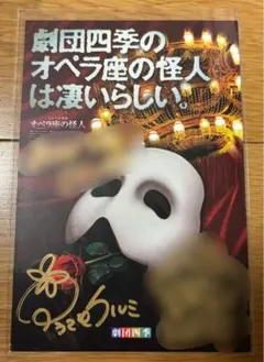 2026年最新】劇団四季 サイン オペラ座の怪人の人気アイテム - メルカリ