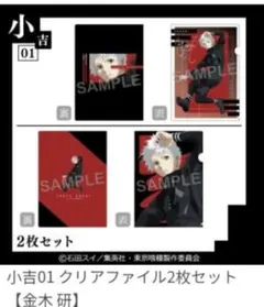 2026年最新】金木研クリアファイルの人気アイテム - メルカリ