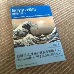 2026年最新】経済学の船出の人気アイテム - メルカリ