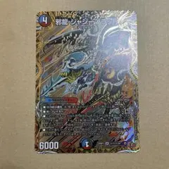 2026年最新】邪龍ジャジーブラッドの人気アイテム - メルカリ