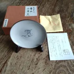 人間国宝三浦小平二小壷パオ