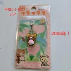 2026年最新】ご当地リラックマだららん夢紀行の人気アイテム - メルカリ