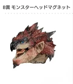 2026年最新】モンスターヘッドマグネットの人気アイテム - メルカリ