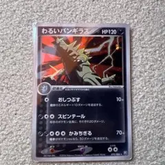 わるいバンギラス ☆ 拡張パック ロケット団の逆襲 070/084 - メルカリ