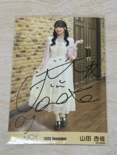 2026年最新】山田杏佳 直筆の人気アイテム - メルカリ