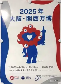 2026年最新】大阪万博 ポスターの人気アイテム - メルカリ