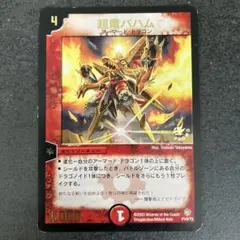 2026年最新】超竜バハムの人気アイテム - メルカリ