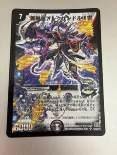 2026年最新】邪眼皇アレクサンドルIII世の人気アイテム - メルカリ