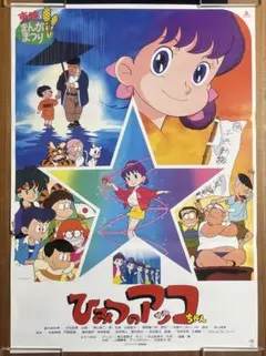 2026年最新】ひみつのアッコちゃん・ポスターの人気アイテム - メルカリ