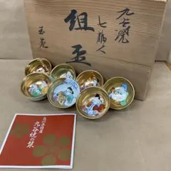 2026年最新】七福神 盃 九谷焼の人気アイテム - メルカリ