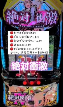 2026年最新】絶対衝激 実機の人気アイテム - メルカリ