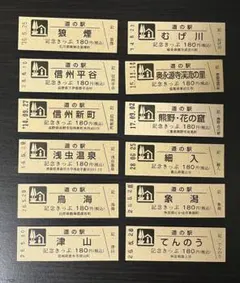 2026年最新】道の駅記念指定券の人気アイテム - メルカリ