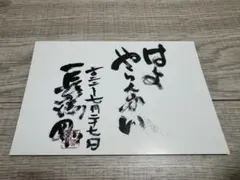 2026年最新】長渕剛 直筆の人気アイテム - メルカリ