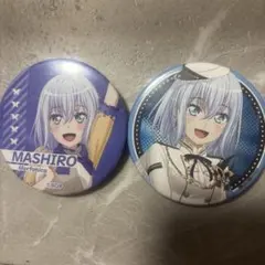 2026年最新】倉田ましろ 缶バッジの人気アイテム - メルカリ