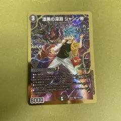 2026年最新】漆黒の深淵ジャシン帝 金の人気アイテム - メルカリ