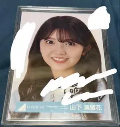 2026年最新】山下葉留花 生写真 サインの人気アイテム - メルカリ