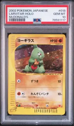 2026年最新】ヨーギラス psa10の人気アイテム - メルカリ