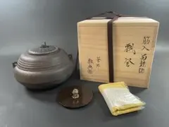 2026年最新】高橋敬典 茶釜の人気アイテム - メルカリ