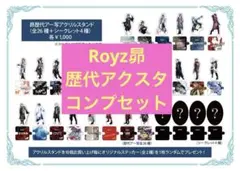 2026年最新】royz 昴 アクスタの人気アイテム - メルカリ