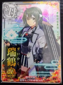 2026年最新】艦これ 瑞鶴の人気アイテム - メルカリ