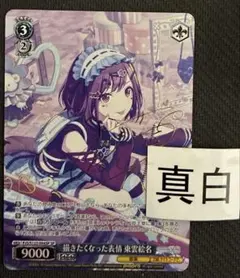 2026年最新】東雲絵名 サインの人気アイテム - メルカリ