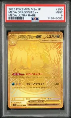 2026年最新】メガカイリューex murの人気アイテム - メルカリ