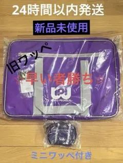 美品】旧ワッぺ 紫 キーホルダー付 2025年最新】ワッペ スクバ 旧型の人気