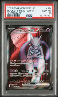 2026年最新】ミュウツーEX sr psa10の人気アイテム - メルカリ