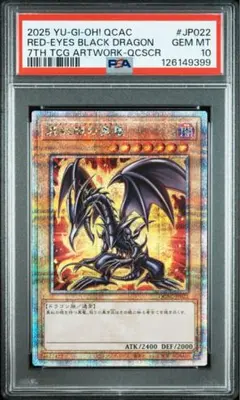 2026年最新】真紅眼の黒竜 25th psa10の人気アイテム - メルカリ