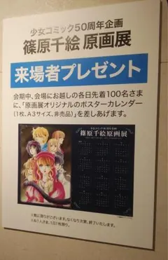 2026年最新】篠原千絵原画展の人気アイテム - メルカリ