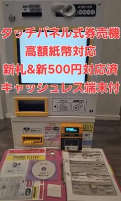 2026年最新】マミヤ 券売機の人気アイテム - メルカリ