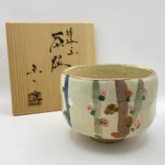 2026年最新】楽入窯の人気アイテム - メルカリ