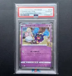2026年最新】コスモッグ 25th psa10の人気アイテム - メルカリ