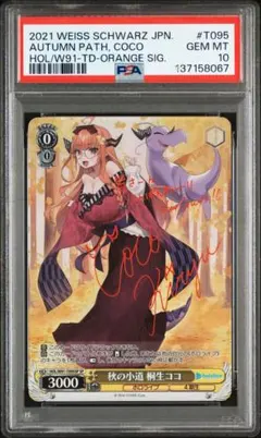 2026年最新】秋の小道桐生ココ psa10の人気アイテム - メルカリ