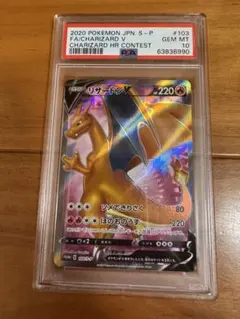 リザードンV：：リザードンHR争奪戦 PROMO S-Pプロモカード 103/S-P