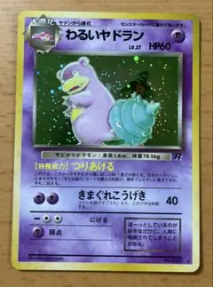 2026年最新】ポケモンカード わるいヤドランの人気アイテム - メルカリ