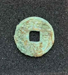 2026年最新】和同開珎 鑑定書の人気アイテム - メルカリ